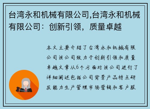 台湾永和机械有限公司,台湾永和机械有限公司：创新引领，质量卓越